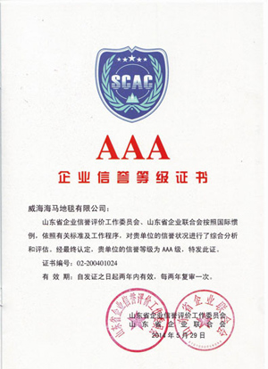 企业AAA级信誉证书